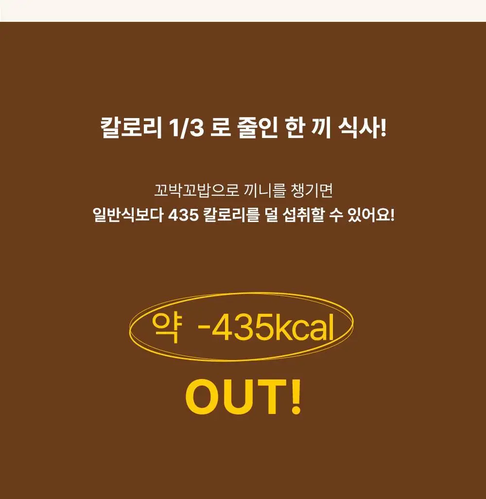 [심으뜸PICK] 비브리브 꼬박꼬밥 민트초코맛 40g 7개입 상세페이지 18